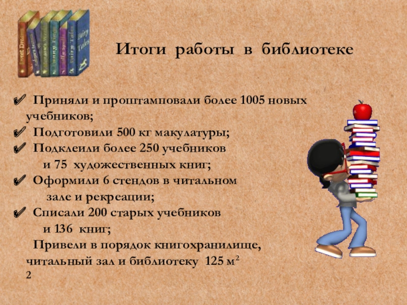 в библиотеку привезли учебники. в библиотеку привезли 250 новых учебников. в библиотеку привезли 250 новых учебников. решение задачи для библиотеки. в автобусе вмещающем 160 пассажиров три четверти.