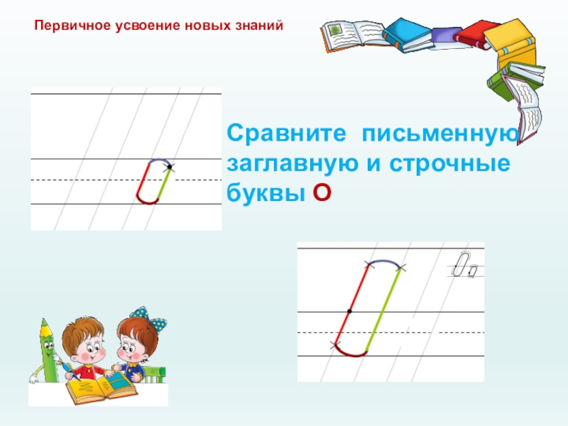 1 класс письмо презентация