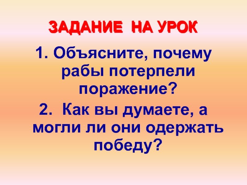 Восстание спартака конспект урока 5 класс фгос презентация