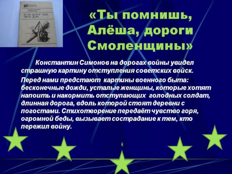 Ты помнишь алеша дороги смоленщины презентация 6 класс