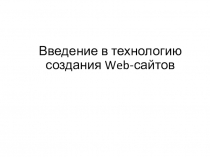 Internet HTML