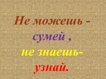 Презенетация : Соединение кокеток с основной деталью