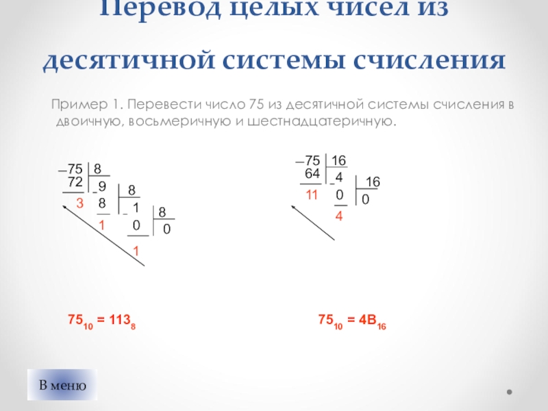 Перевести число из восьмеричной системы в десятичную