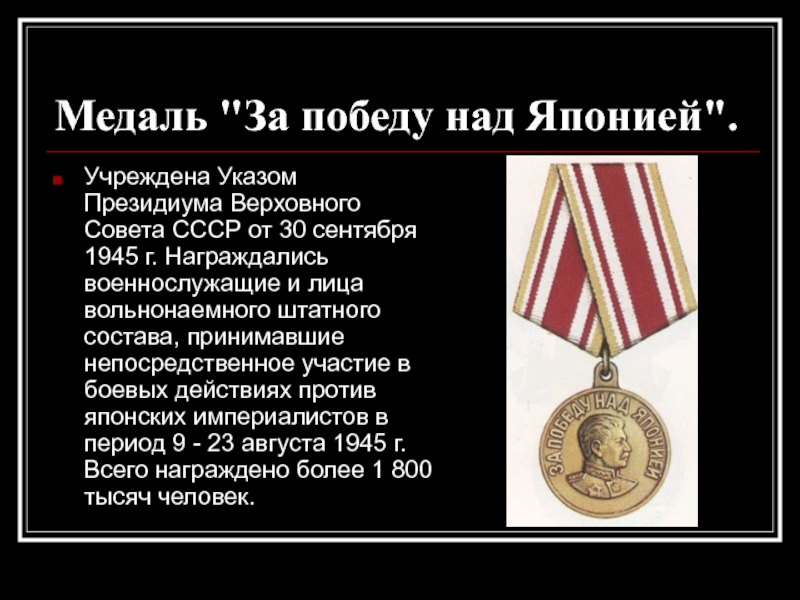 Весь план победы