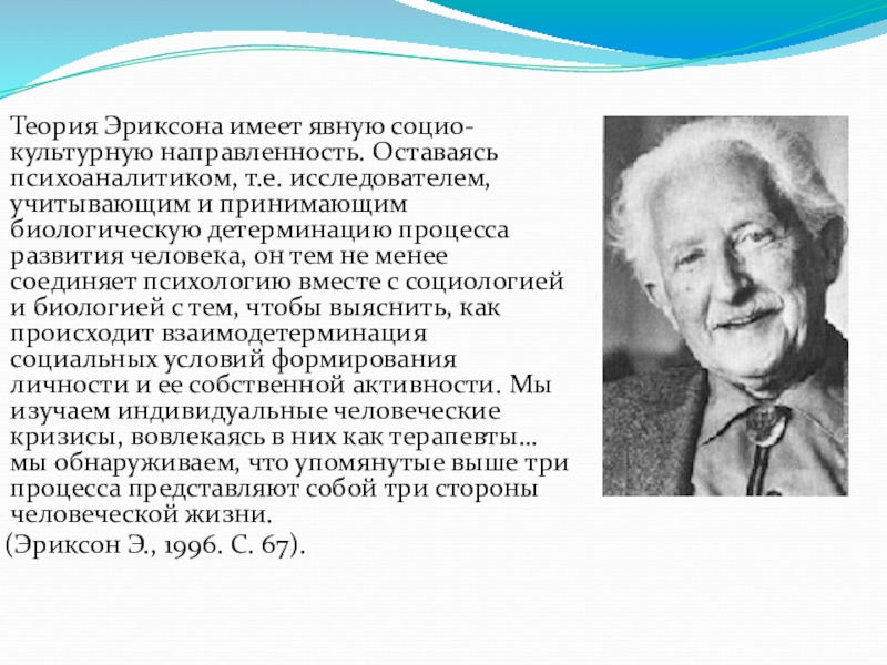 Кто из нижеперечисленных психотерапевтов изначально не был психоаналитиком и врачом эрик берн