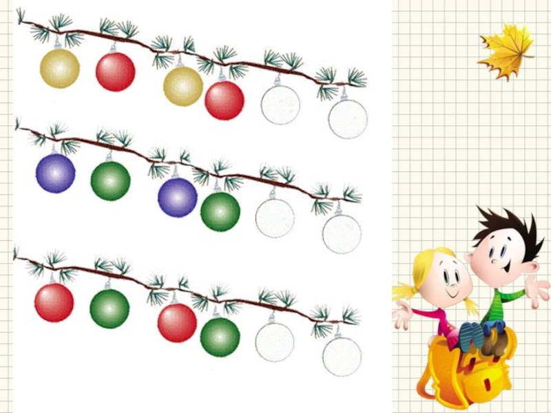 Найти одинаковые шарики. Новогодние логические Цепочки. Логические бусы для дошкольников. Логические Цепочки бусы. Задание Новогодняя гирлянда.