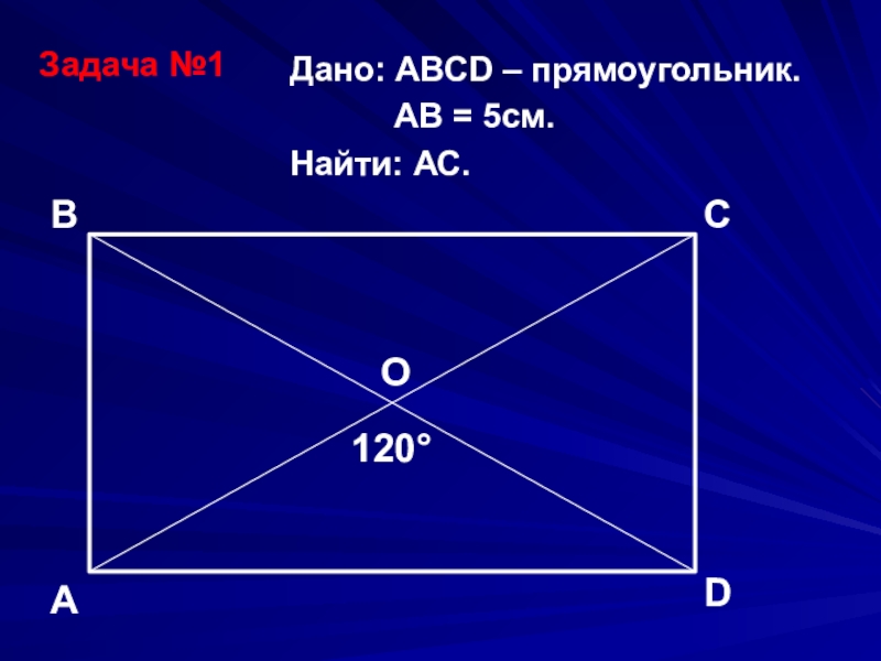 Рисунок 606 дано abcd прямоугольник найти