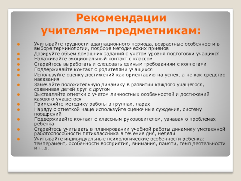 Методические советы учителям. Рекомендации учителю. Совет преподавателей. Советы педагогам. Рекомендация от преподавателя.