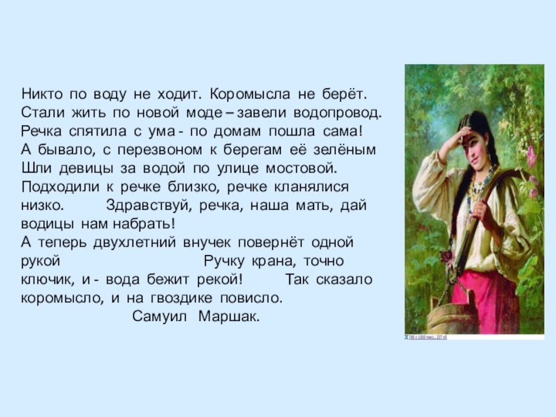 В смысле в коромысле. Доклад про коромысло. Рассказ о коромысле. Сообщение о коромысле 2 класс. Интересные факты про коромысло.