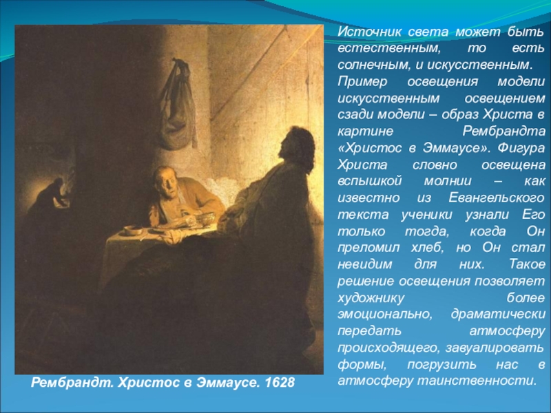 Роль портрета интерьера в создании образа. Образные возможности освещения. Виды освещения в изобразительном искусстве. Освещенность образа портрета. Доклад на тему образные возможности освещения в портрете.