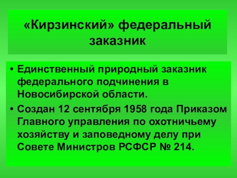 Природные зоны новосибирской области презентация