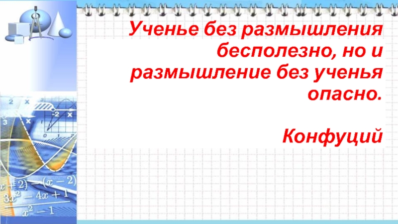 Презентация Презентация к уроку математики Сравнение чисел