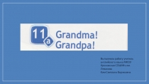 Презентация по английскому языку на тему Grandma! Grandpa!  2 класс