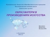 Презентация к Дню Матери