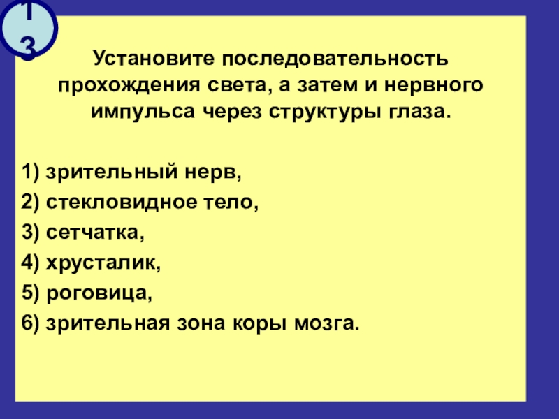 В какой последовательности проходить