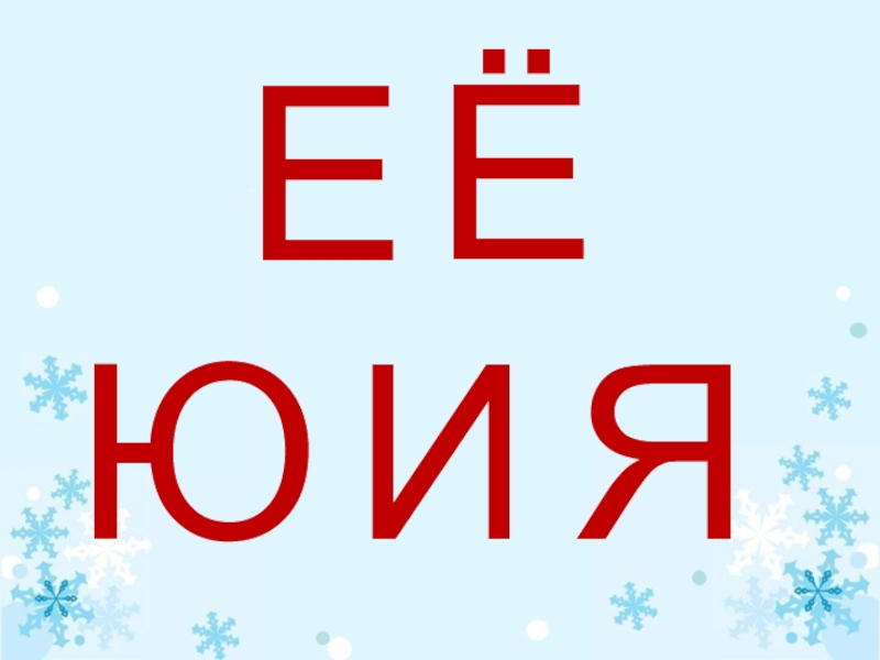 Урок чтения буква. Буква э урок чтения 1 класс. Буква э чтение 1 класс. Чтение буквы я 1 класс школа России. Чтение с буквой к 1 класс школа России.