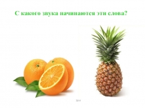 Презентация к уроку обучения грамоте Буква А