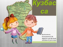 Презентация по экологии на тему Деревья Кузбасса