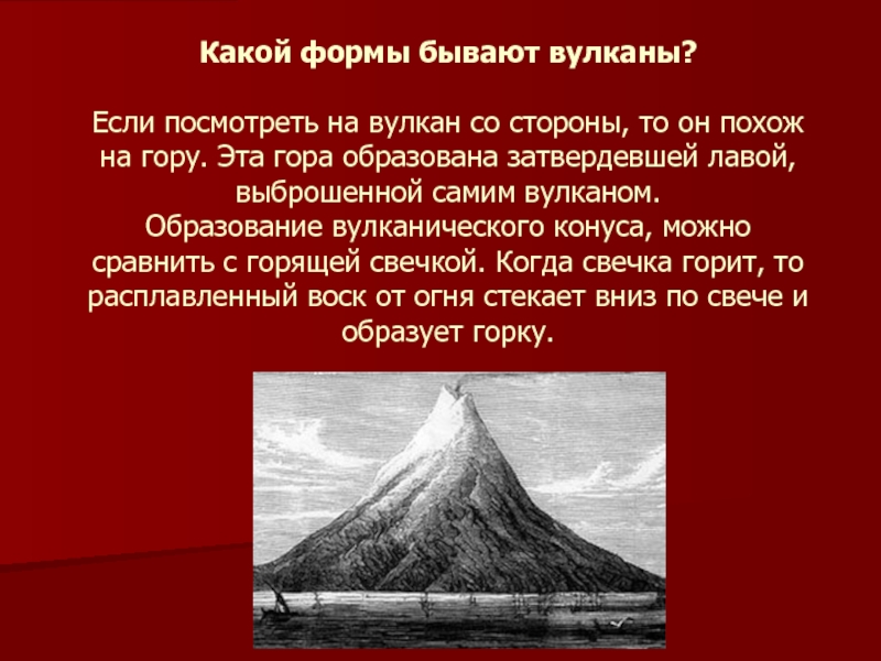 Презентация на тему вулканы 6 класс по географии