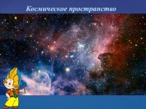 Планета Земля