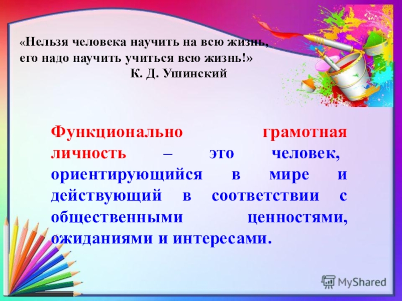 Функциональная грамотность проверь себя 3 класс презентация