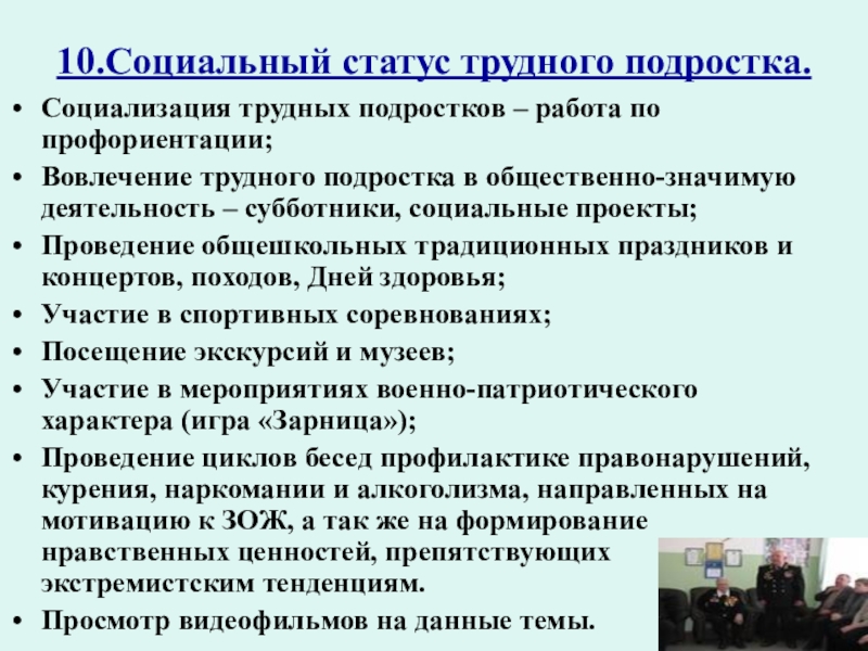 Проект социального педагога по работе с трудными детьми