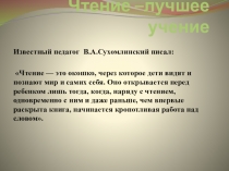 Презентация Работа над чтением в коррекционной школе