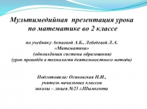 Презентация по математике на тему Уравнения на умножение и деление. Народные музыкальные инструменты(2 класс)