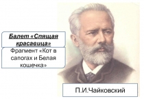 Презентация урока музыки Кошкины песни(2)