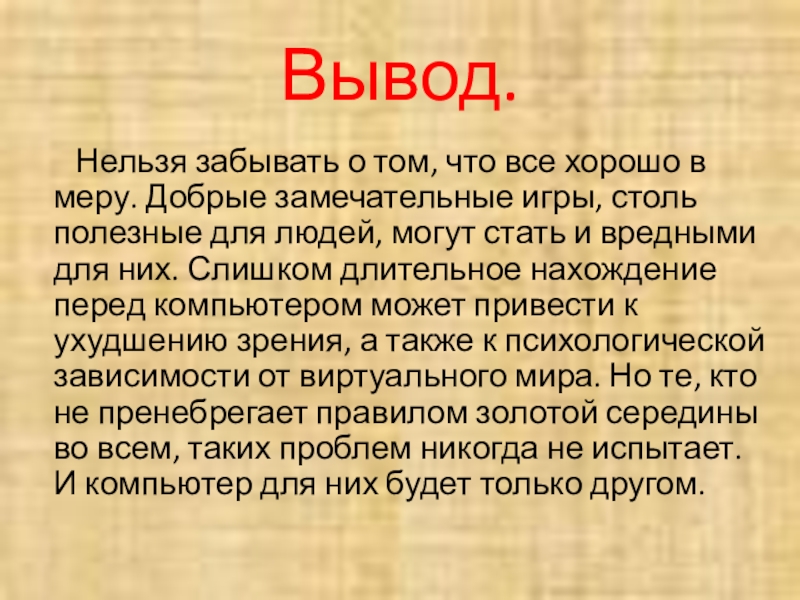 Вывод компьютер. О каких событиях нельзя забывать. Сочинение нельзя забыть. Эссе нельзя забыть. О каких событиях нельзя забывать сочинение.