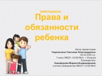 Презентация для проведения викторины по теме Мои права. Мои обязанности
