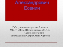 Презентация по литературному чтению на тему Жизнь и творчество С.Есенина