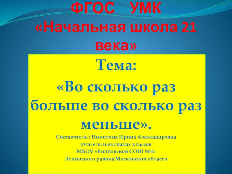 Во сколько или во сколько. Презентация на тему во сколько раз больше или меньше 3 класс. Во сколько состоится. Презентация во сколько раз меньше 3 класс. Только во сколько.