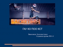 Презентация по физической культуре