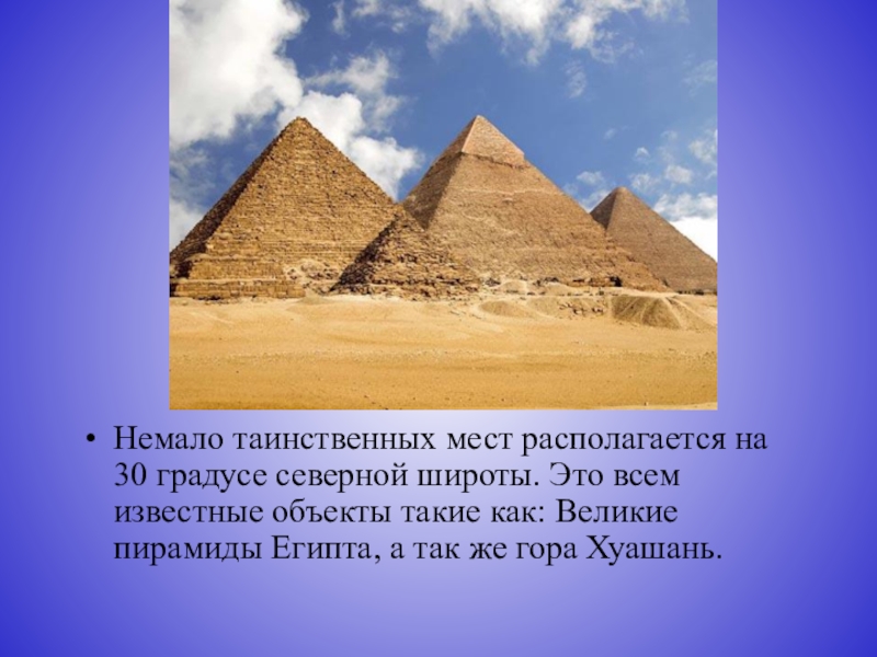 Сообщение о египетских пирамидах. Египетские пирамиды окружающий мир 3 класс. Сообщение на тему пирамиды Египта. Пирамида в окружающем мире. Египетские пирамиды 3 класс.