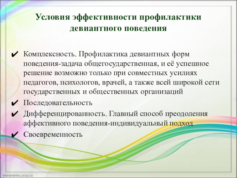 План мероприятий по девиантному поведению подростков