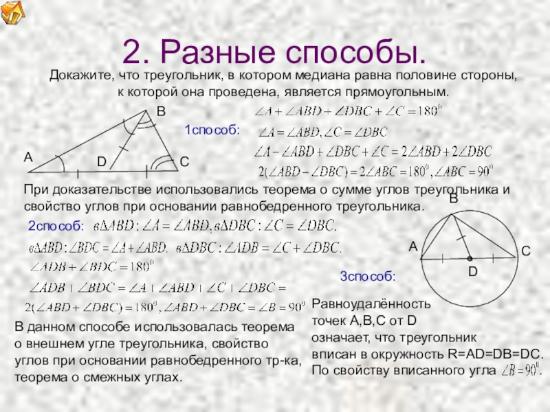 Медиана равна половине. Если Медиана равна стороне треугольника. Медиана равна половине стороны. Медиана треугольника равна половине стороны. Если Медиана в треугольнике равна половине стороны.