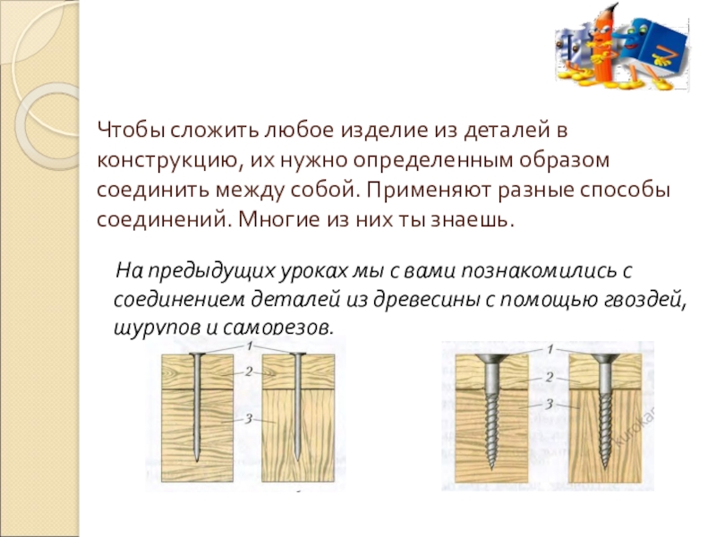Презентация по теме Соединение деталей из древесины клеем доклад, проект