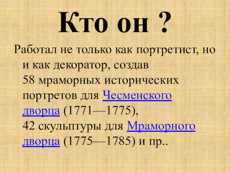 Презентация на тему живопись и скульптура 8 класс история россии