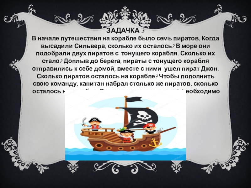 Семь пиратов. Поиски сокровищ доклад. Пират тонет с кораблем цитата. Пиратский клад старый дуб слайд.