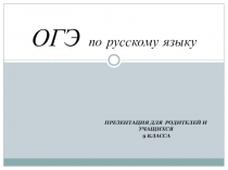 Презентация по русскому языку на тему Пишем сочинение - рассуждение