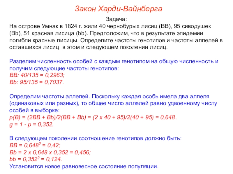 Презентация закон харди вайнберга популяции 11 класс