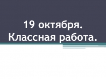 Урок русского языка на тему Мягкий знак на конце слов