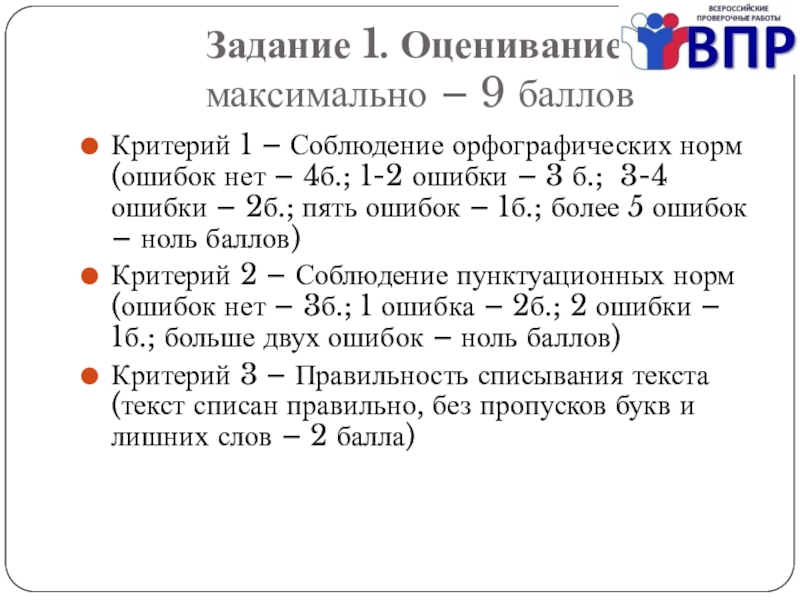 Максимально 9