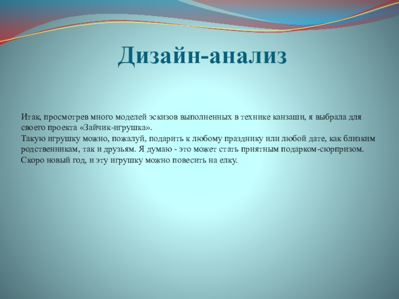 Анализ дизайн проекта с эстетической и технологической точки зрения