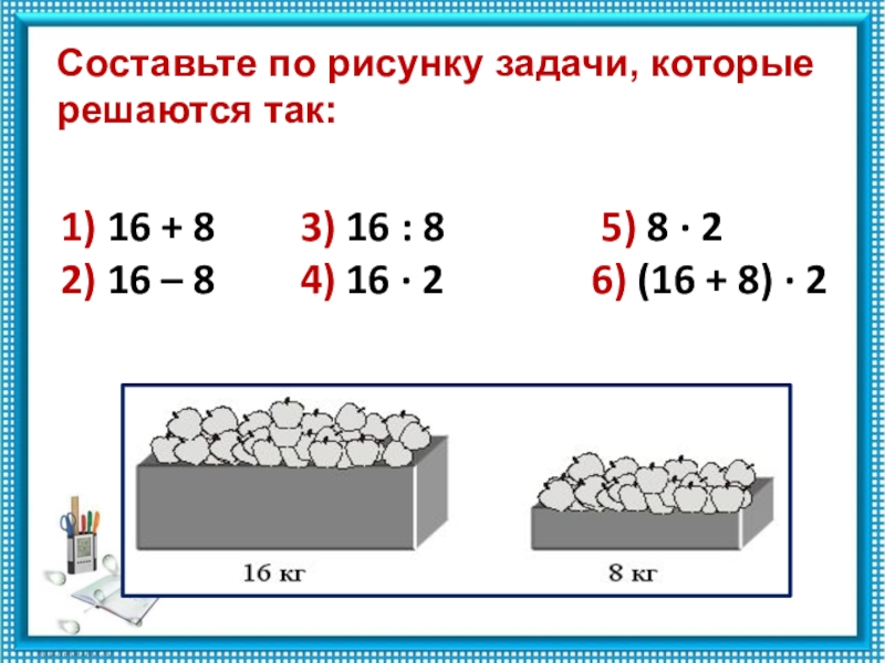 Задача по рисунку 2 класс