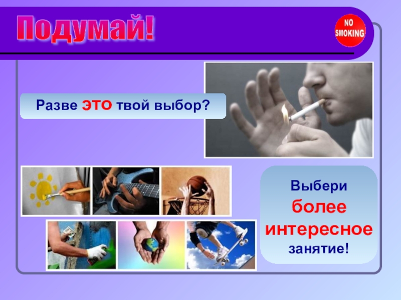 Классный час о вреде курения 8 класс конспект и презентация