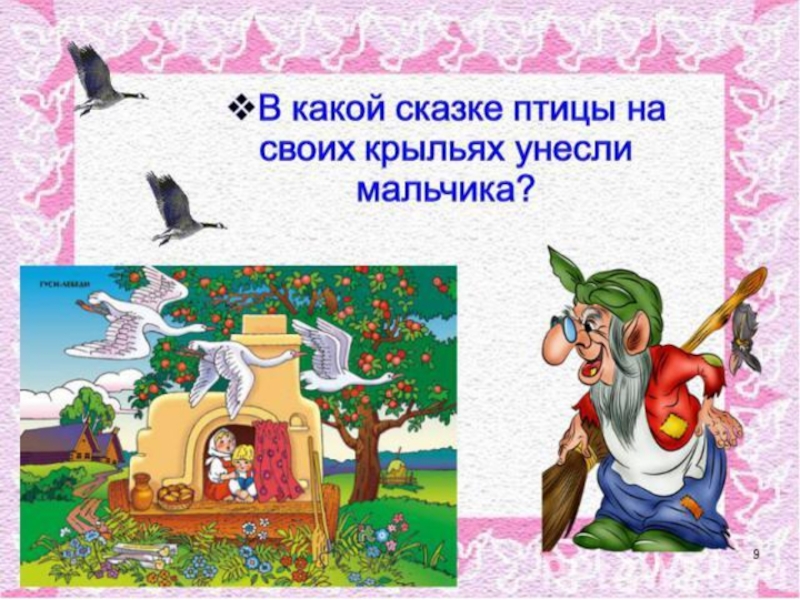 Сказки о птицах. Сказки про птиц. Какие птицы в сказках. Птицы в сказках и литературных произведениях. Сказочные птицы в сказках.