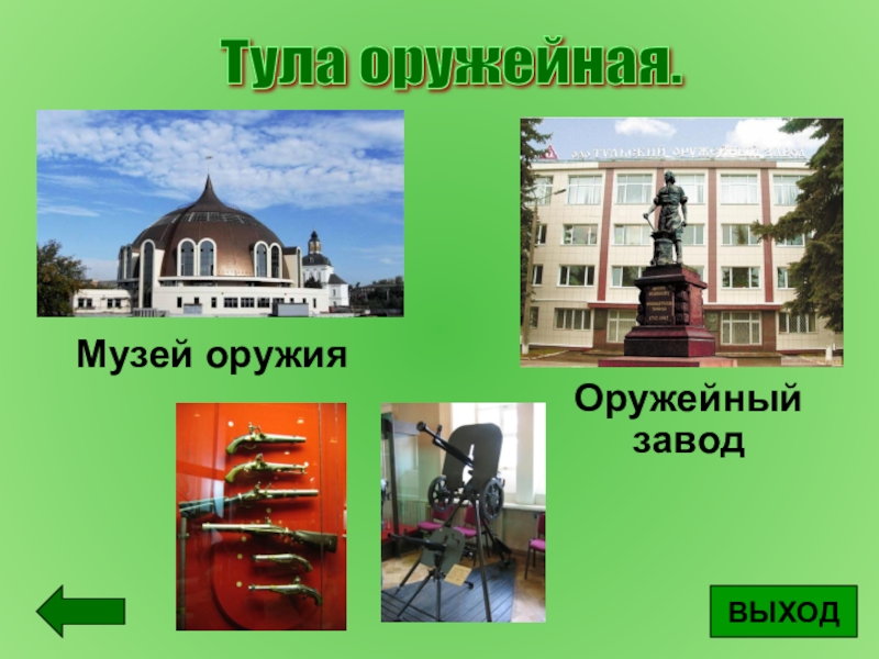 Тульский край презентация