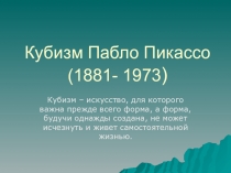 Презентация к уроку МХК на тему Творчество Пабло Пикассо